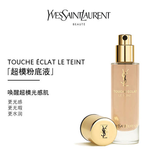 YSL超模粉底液聚焦光感粉底液 #b10 #b20 商品图2