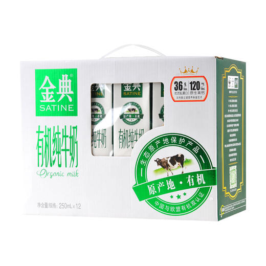 伊利 金典 有机纯牛奶 250ml*12盒 商品图0