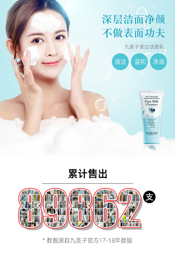 【买1送1】九美子03牛奶美白洗面奶
