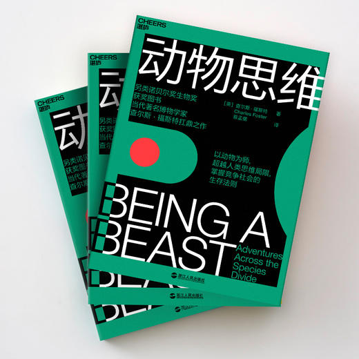 湛庐┃动物思维 商品图1