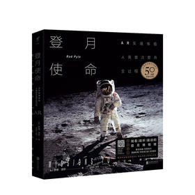 登月使命 : AR实境体验人类首次登月全过程  人文社科