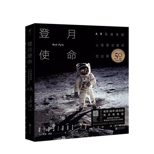 登月使命 : AR实境体验人类首次登月全过程  人文社科 商品图0