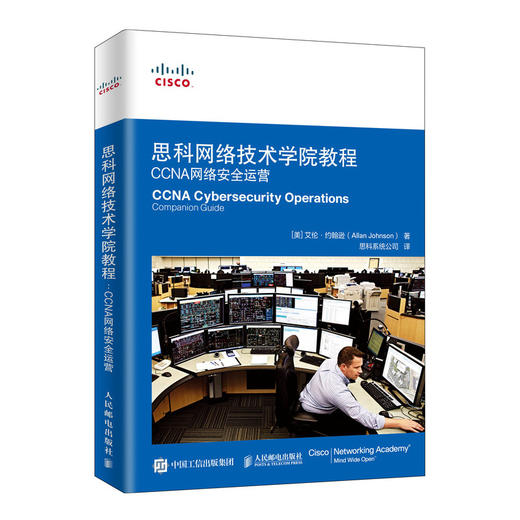 思科网络技术学院教程 CCNA网络an全运营  商品图0