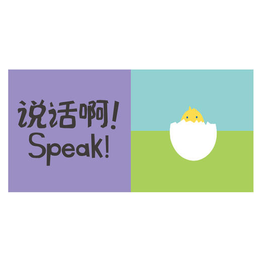 很乖的蛋 少儿 美国创意大师巴尼·萨尔茨堡经典代表作 商品图3