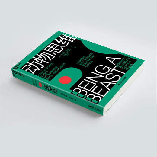 湛庐┃动物思维 商品图4