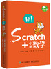 Scratch+小学数学（共5册） 商品缩略图0