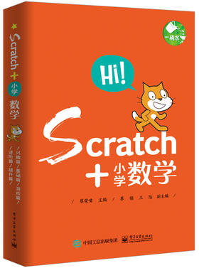 Scratch+小学数学（共5册）