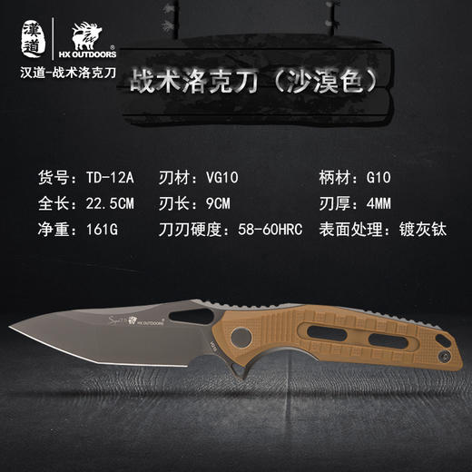 汉道【战术洛克】VG10钢战术野外求生军刀 商品图3