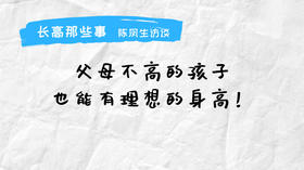 长高那些事-陈凤生访谈