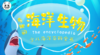 一节课带你探索有趣的海洋生物 商品缩略图0