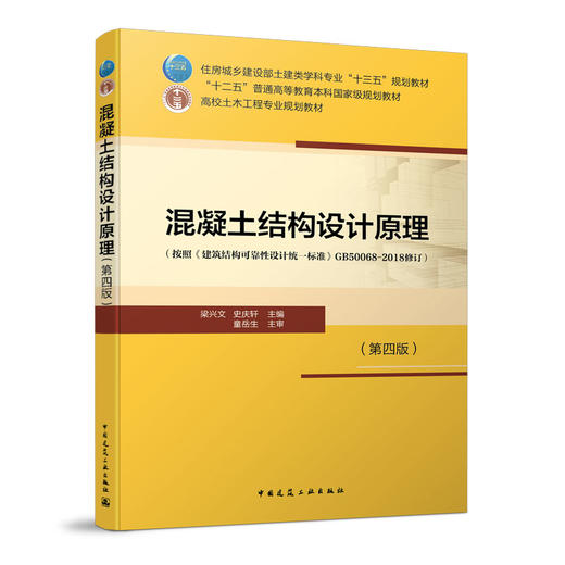 《混凝土结构设计原理》《混凝土结构设计》 商品图1