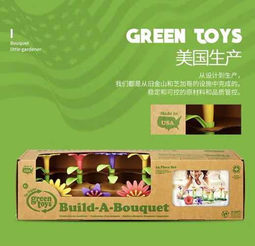 闪购！Green Toys Build-a-Bouquet波斯菊花园益智游戏 商品图8