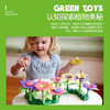 闪购！Green Toys Build-a-Bouquet波斯菊花园益智游戏 商品缩略图0