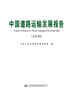 中国道路运输发展报告（2018） 商品缩略图2