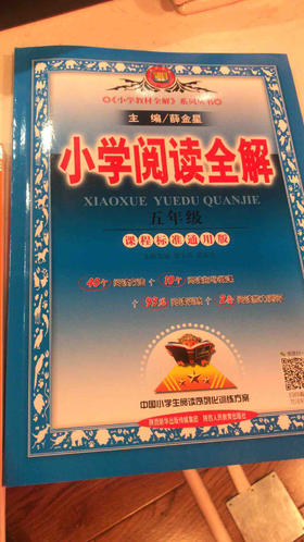 五年级阅读全解