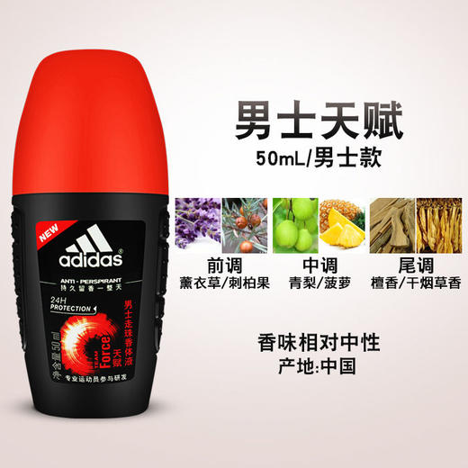 阿迪走珠香体露止汗露香体液男女士滚珠香水50ML止汗抑味 商品图6