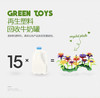 闪购！Green Toys Build-a-Bouquet波斯菊花园益智游戏 商品缩略图6