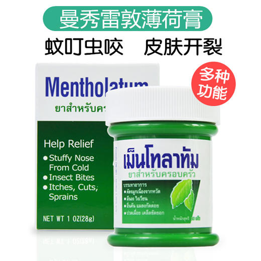 泰国 曼秀雷敦薄荷膏 28g 刀伤烫伤擦伤晒伤适用