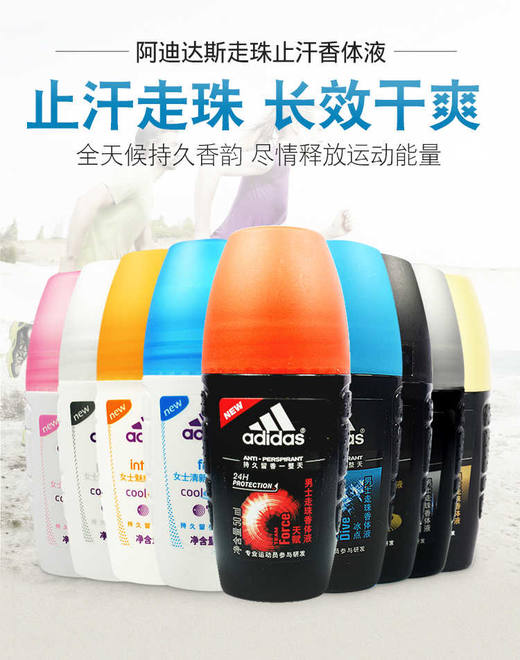 阿迪走珠香体露止汗露香体液男女士滚珠香水50ML止汗抑味 商品图2