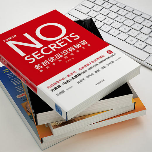 名创优品没有秘密：通向未来的商业力量 商品图2