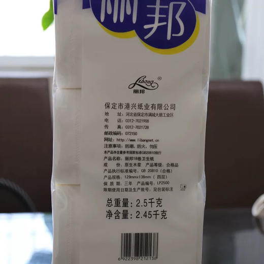 丽邦 卫生纸 2.5kg 商品图2