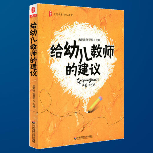 提高幼儿园教育品质 学前教育书籍幼儿教师用书 朱家雄 园长保教老师