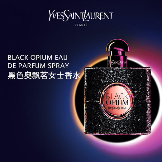 YSL圣罗兰Black Opium黑鸦片女士浓香水EDP（787971）（787919）（787858） 商品图1