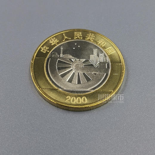 2000年迎接新世纪纪念币 商品图4
