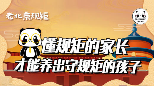 懂规矩的家长才能养出守规矩的孩子 商品图0