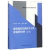 建筑地基基础设计方法及实例分析(第二版） 商品缩略图0