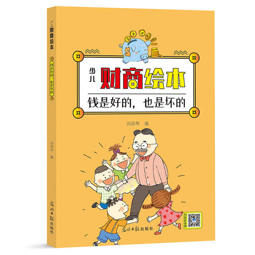 《少儿财商绘本》全8册 4-12岁少儿财商启蒙 故事绘本 商品图6