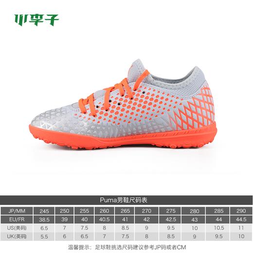 小李子:专柜正品puma彪马FUTURE 4.4 TT碎钉足球鞋童款105699-01 商品图1