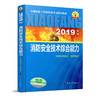2019年版全国注册消防工程师资格考试教材 商品缩略图2