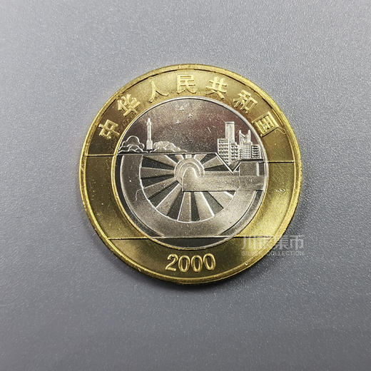 2000年迎接新世纪纪念币 商品图3