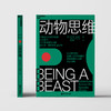 湛庐┃动物思维 商品缩略图2