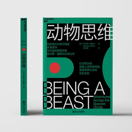 湛庐┃动物思维 商品图2