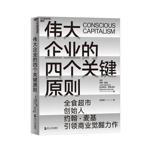 湛庐┃伟大企业的四个关键原则 商品图0