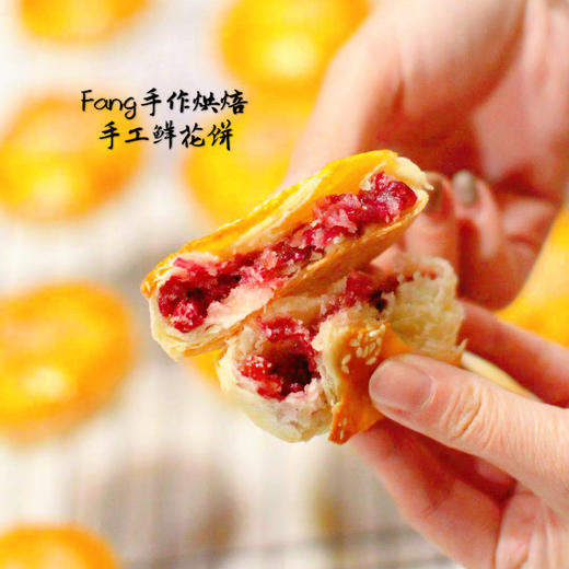 手工鲜花饼 （2个装） 商品图0