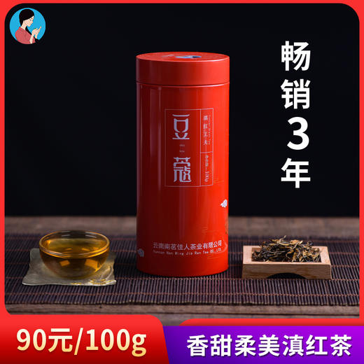 【半价秒杀】2019春茶《豆蔻》凤庆早春特级滇红茶  100g/罐 商品图0