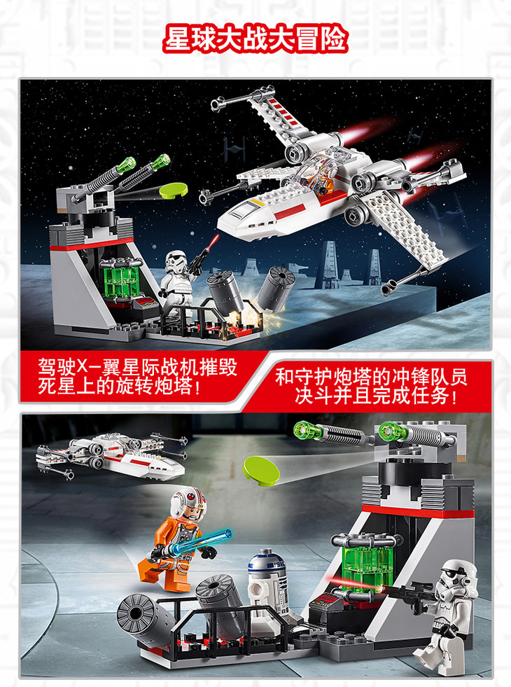 乐高lego星球大战系列x翼星际战机7523502