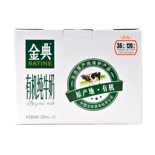 伊利 金典 有机纯牛奶 250ml*12盒 商品图1