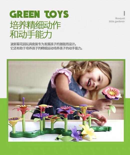 闪购！Green Toys Build-a-Bouquet波斯菊花园益智游戏 商品图2