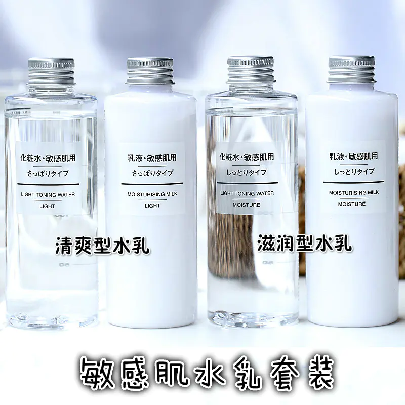 日本本土版muji无印良品敏感肌用化妆水 乳液0ml