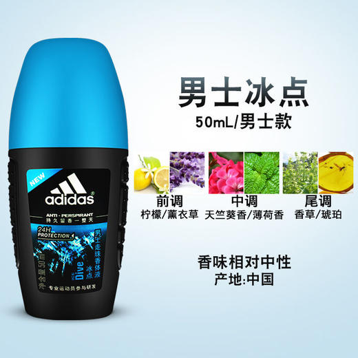 阿迪走珠香体露止汗露香体液男女士滚珠香水50ML止汗抑味 商品图5