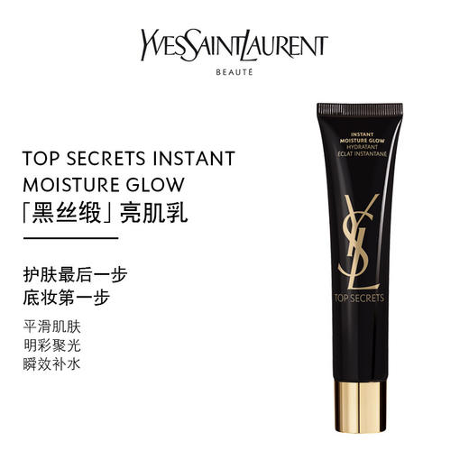 YSL圣罗兰妆前乳保湿隔离霜40ml（638060） 商品图2