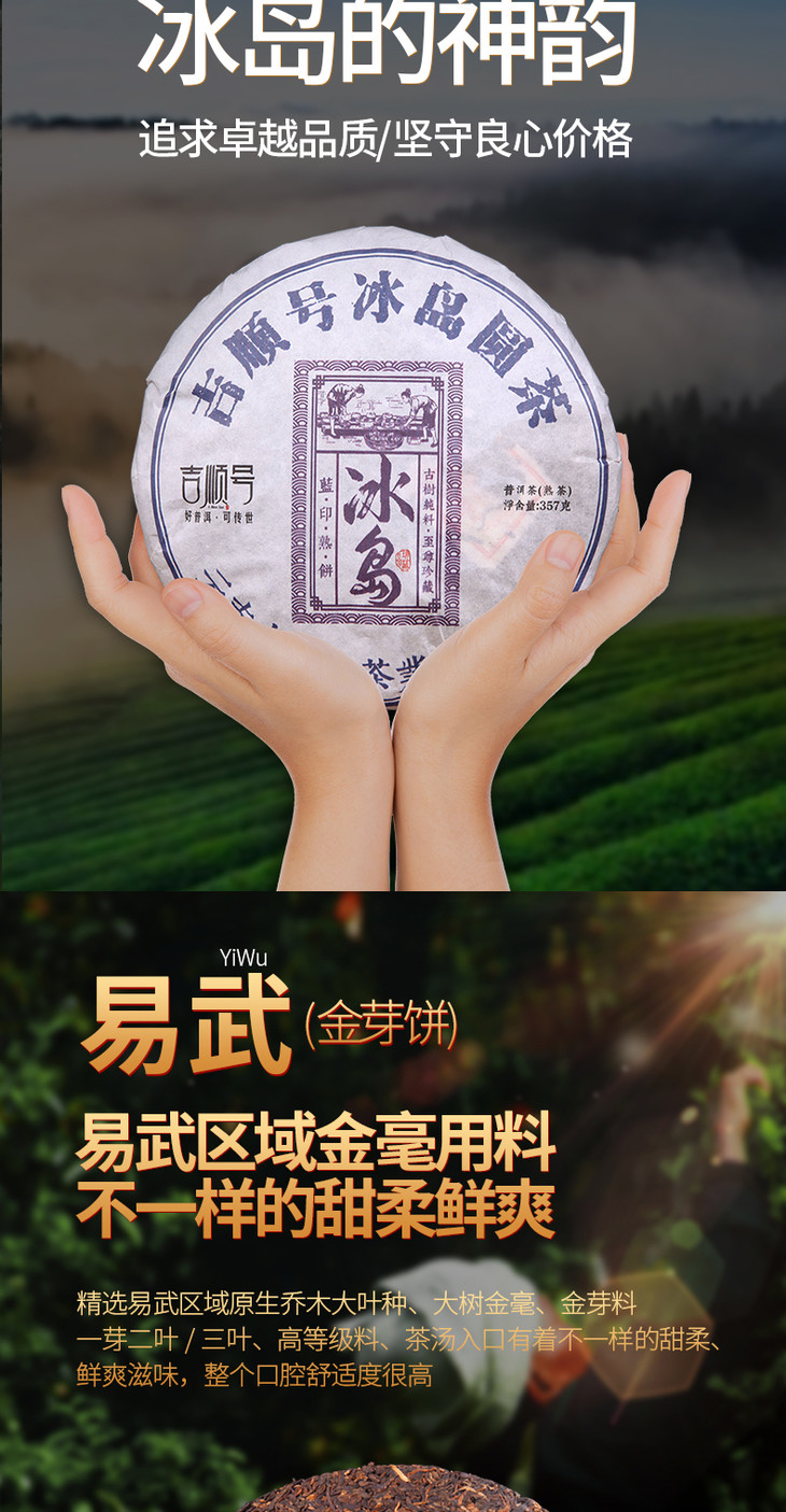 三大名山组合班章冰岛易武357克3饼一套集齐三大名山