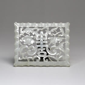 清代和田白玉“福寿双全”牌