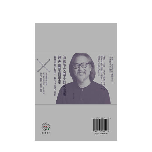 如梦之梦 赖声川著 经典剧作 肖战如梦之梦出演经典剧作九周年九城巡演官宣 肖战张亮许晴剧场开演 中信出版 商品图2