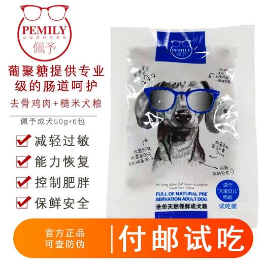 【9.9付运费试吃】泰迪 贵宾 比熊 只要9.9元赠成犬天然粮试吃装50gX6包JPY带授权招加盟代理 商品图2