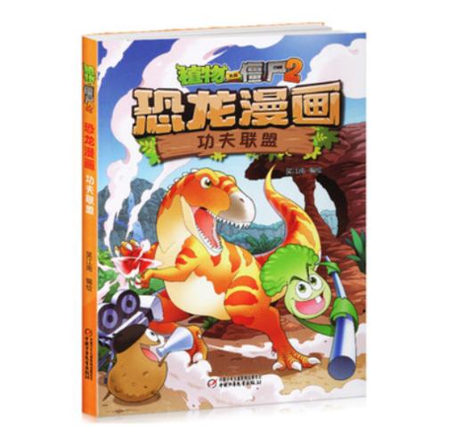 【现货包邮】正版植物大战僵尸2系列恐龙漫画2本 商品图2